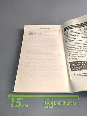 Вся орфография русского языка в правилах и упражнениях для школьников и абитуриентов