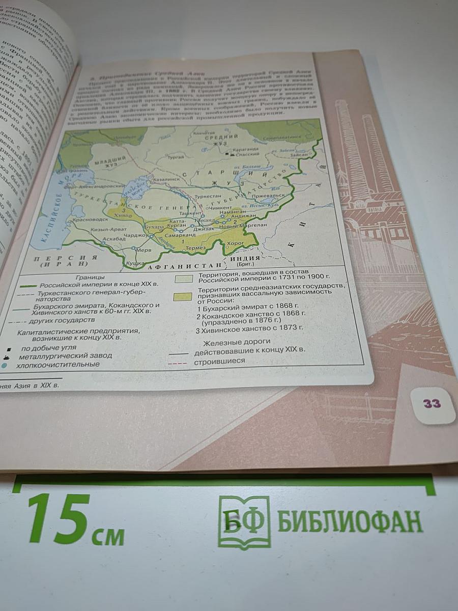 История России. 9 класс. Часть 2