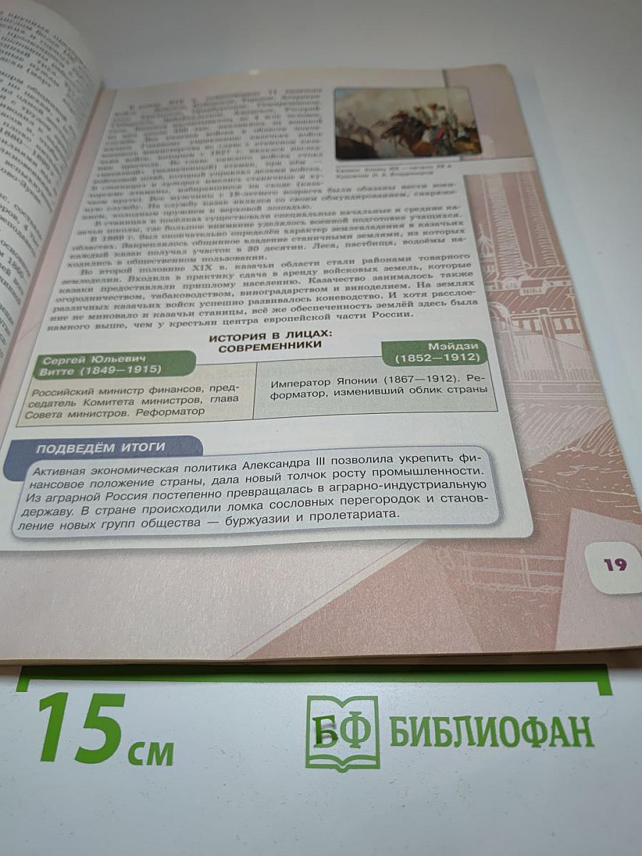 История России. 9 класс. Часть 2