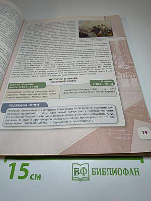 История России. 9 класс. Часть 2