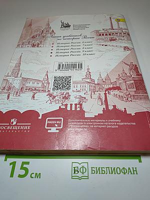 История России. 9 класс. Часть 2