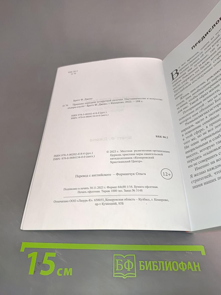 Принцип передачи эстафетной палочки: Наставничество и искусство лидера-служителя