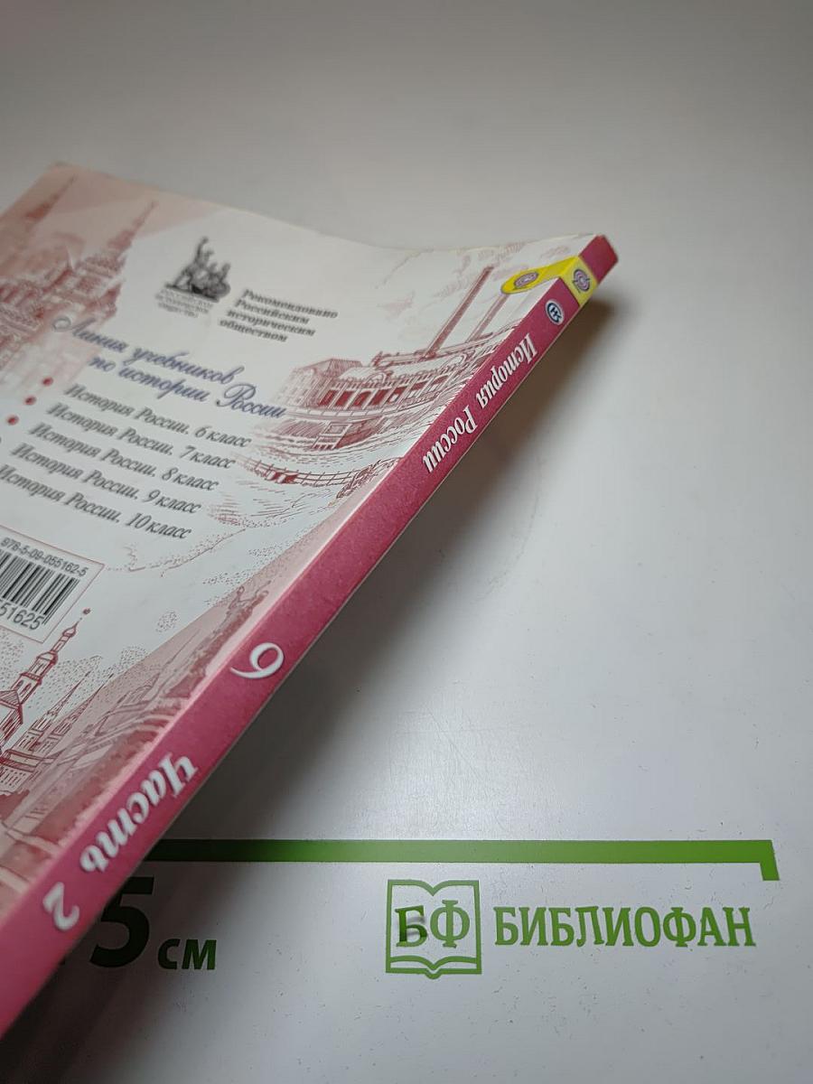 История России. 9 класс. Часть 2