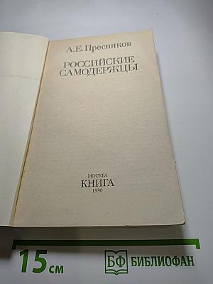 Российские самодержцы