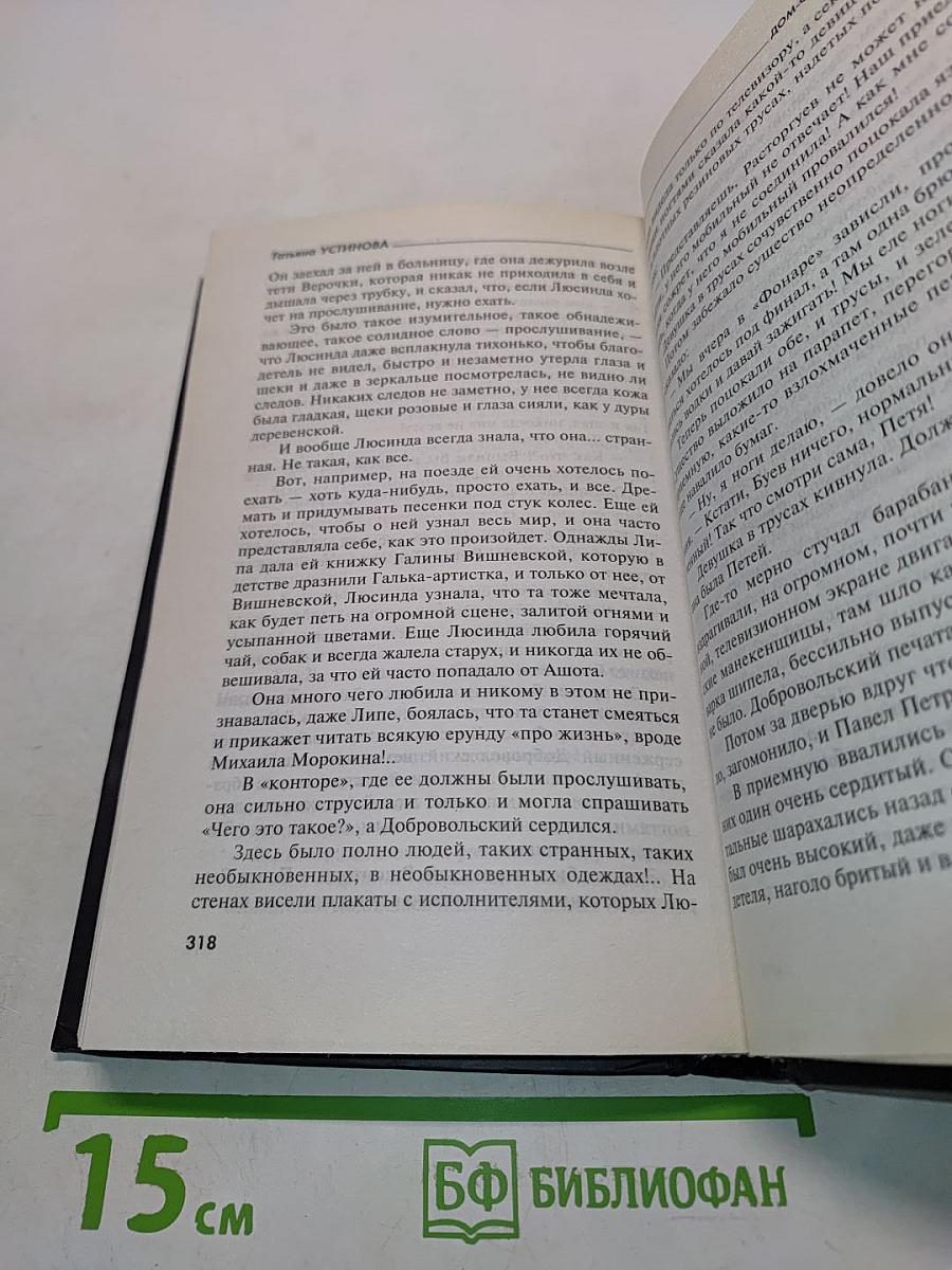 Дом-фантом в приданое