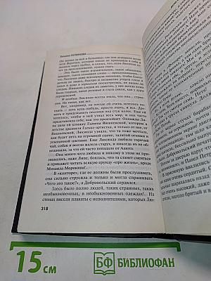 Дом-фантом в приданое