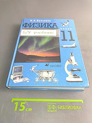 Физика 11 класс