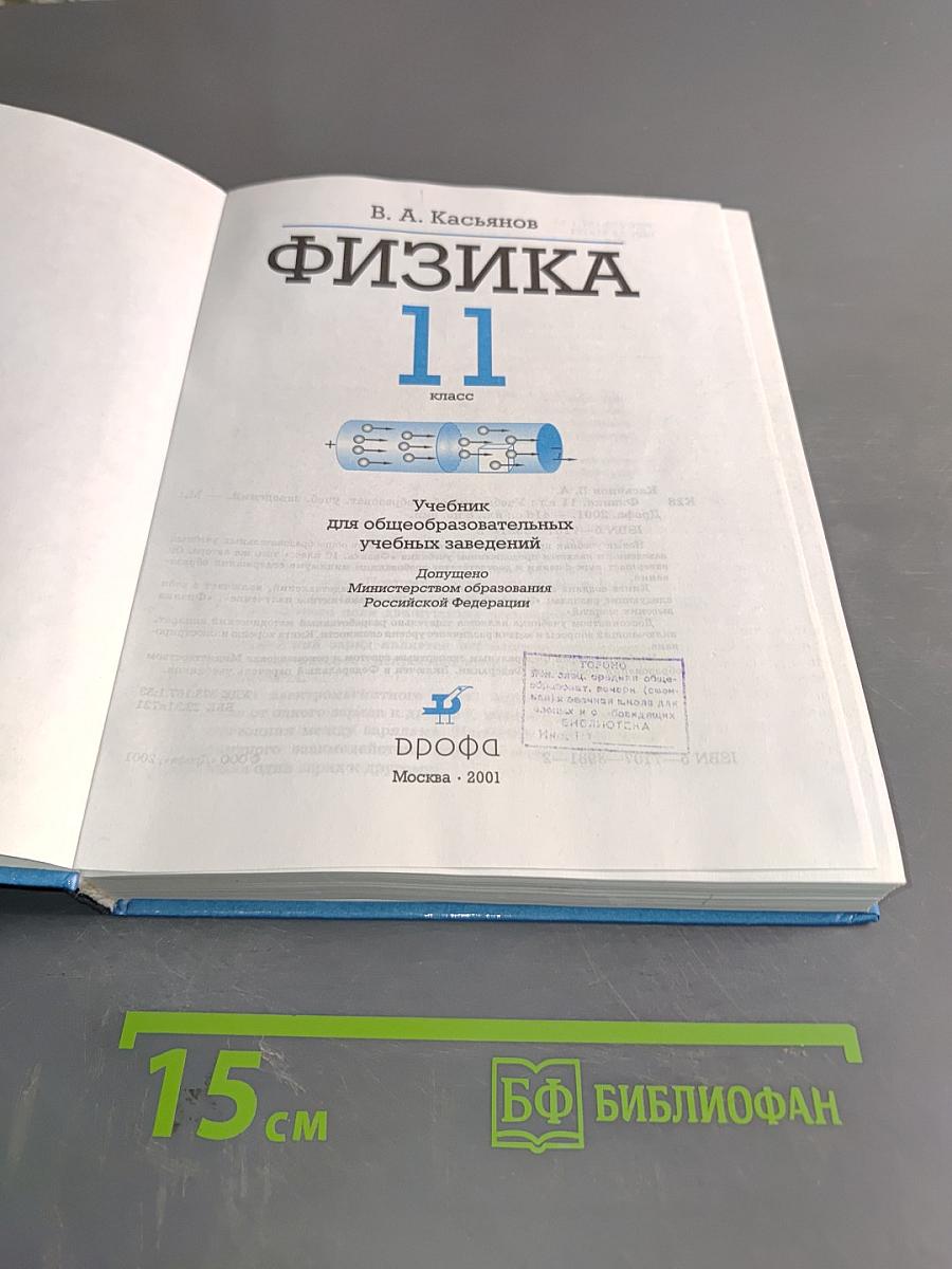Физика 11 класс