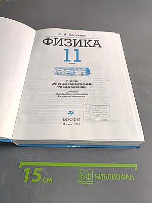 Физика 11 класс