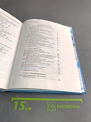 Физика 11 класс