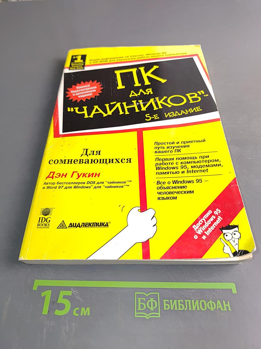 ПК для "чайников"