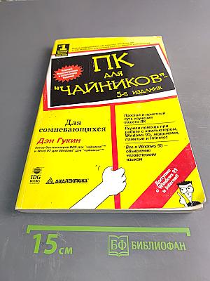 ПК для "чайников"