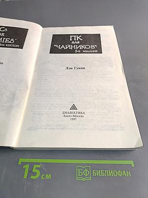 ПК для "чайников"