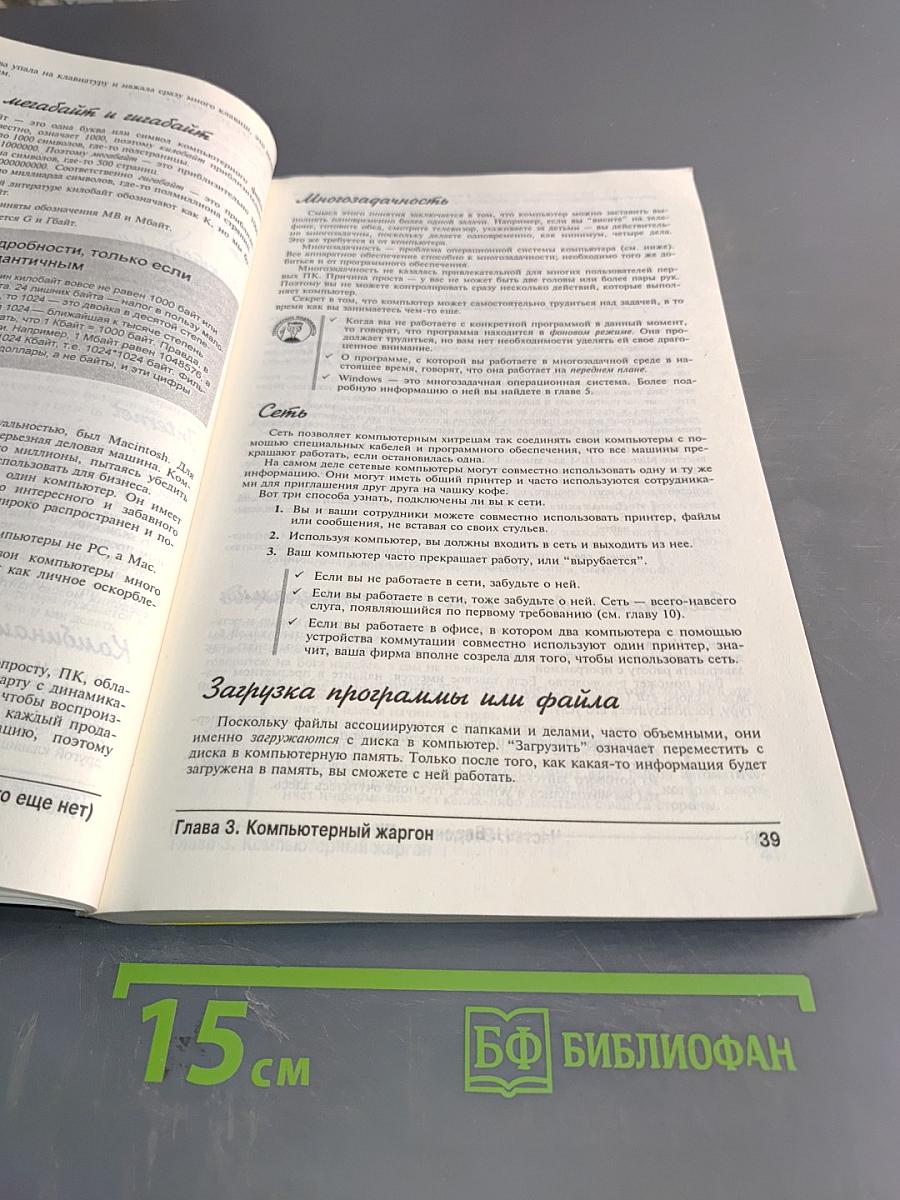 ПК для "чайников"