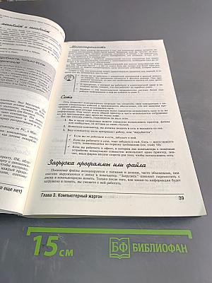 ПК для "чайников"