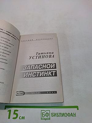 Запасной инстинкт