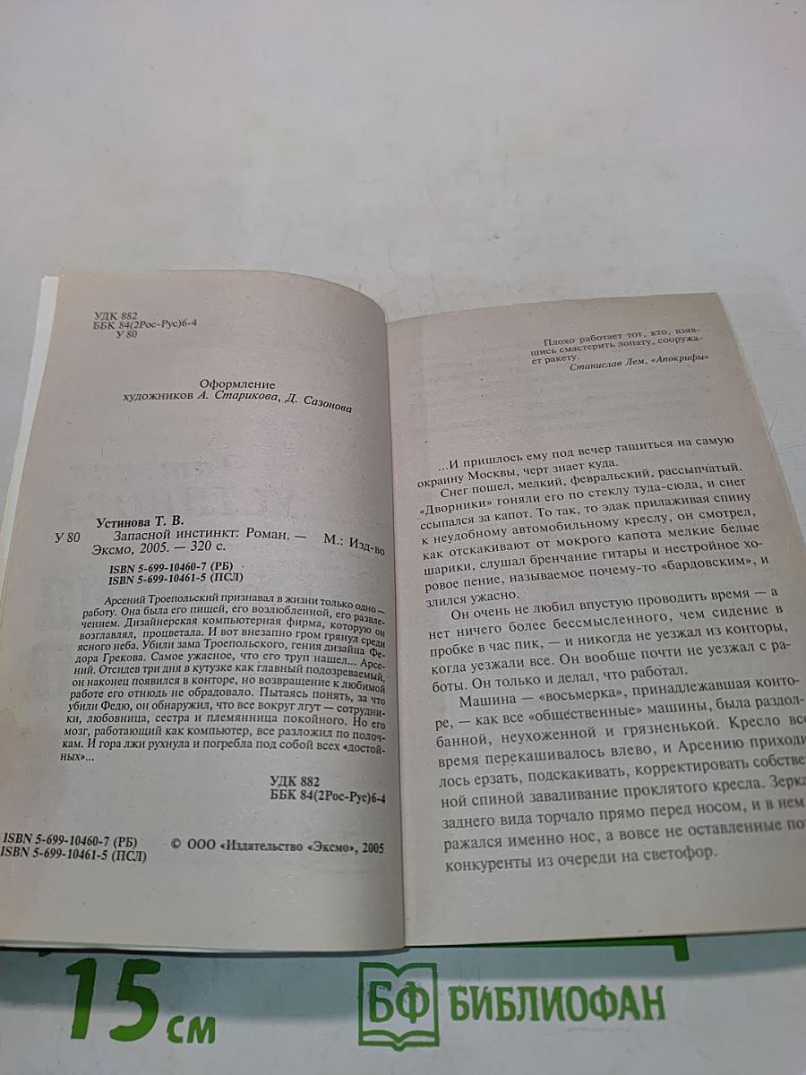 Запасной инстинкт