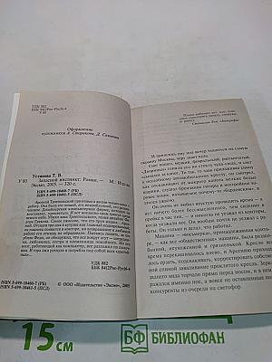 Запасной инстинкт