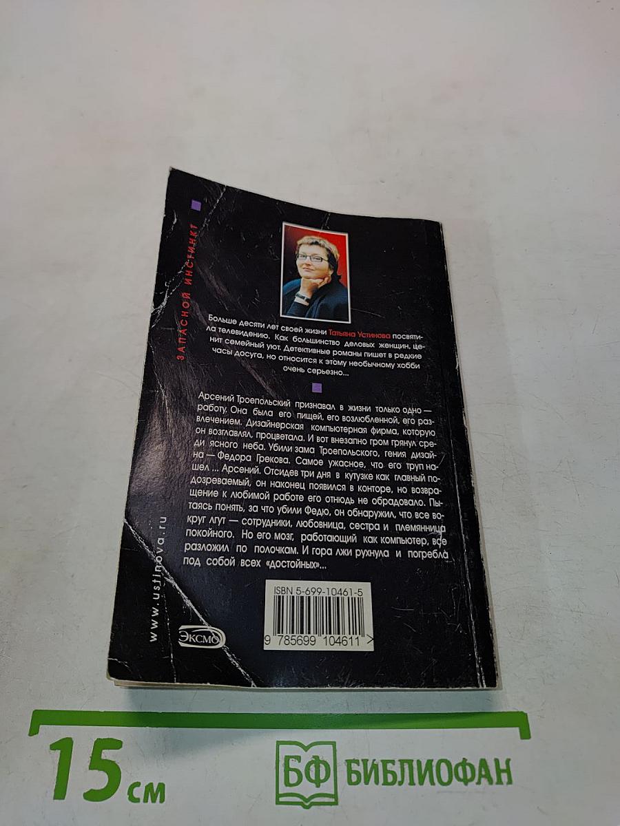 Запасной инстинкт