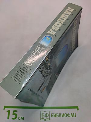 Misterium Tremendum. Источник счастья-2. Книга вторая