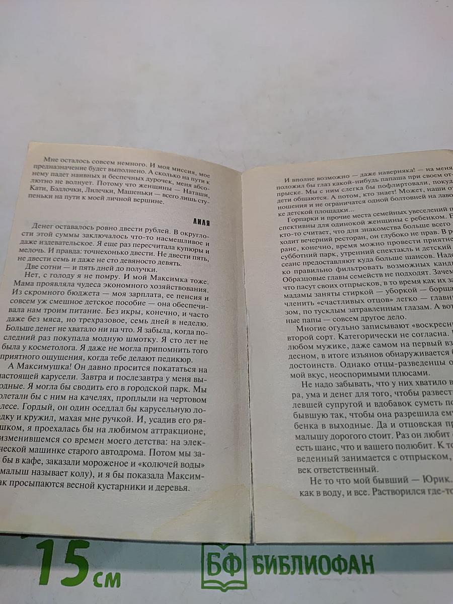 Идеал жертвы