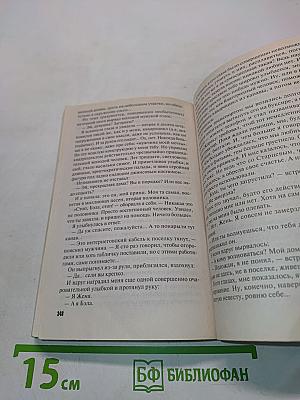 Идеал жертвы