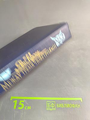 Между тремя поветриями. Роман о Балтазаре Русском. Том первый. Книга 1-3
