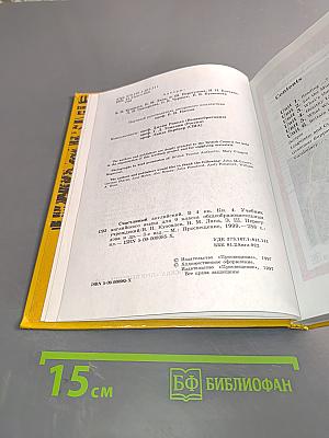 Счастливый английский. Учебник для 9 класса общеобразовательных учреждений. Книга 4