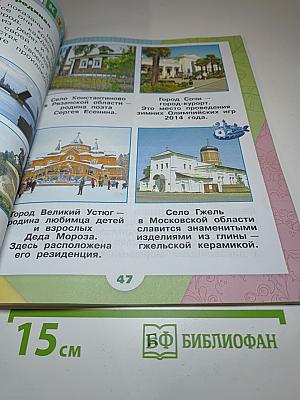 Окружающий мир 1 класс Часть 1