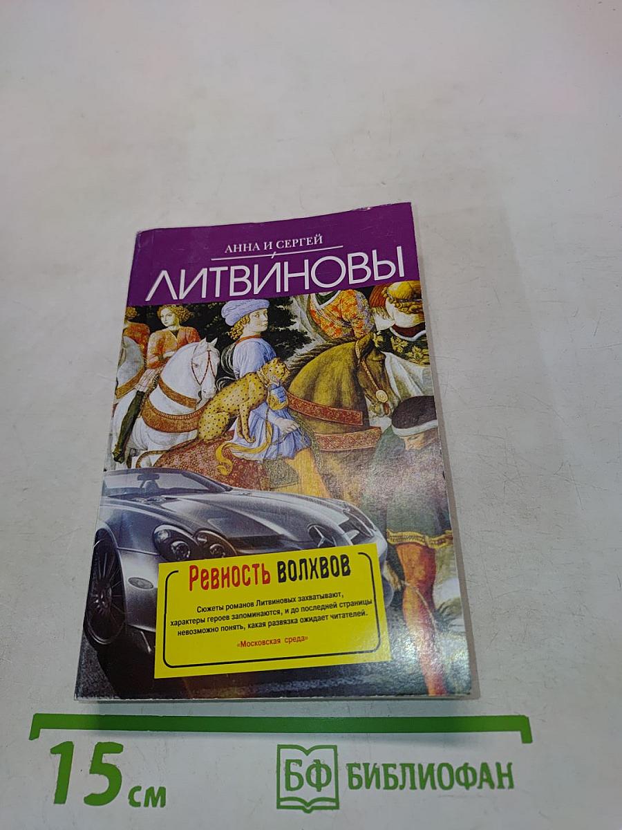 Ревность волхвов