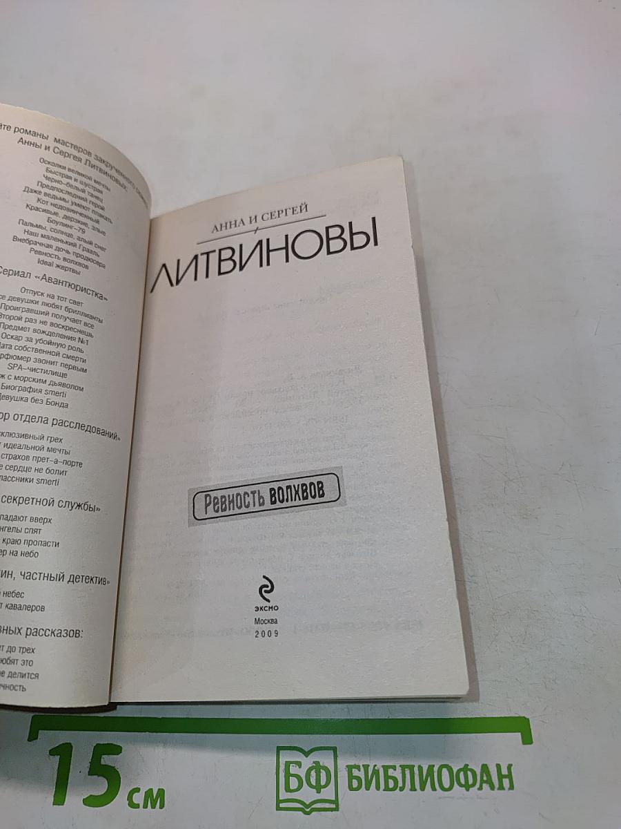 Ревность волхвов