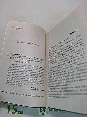 Ревность волхвов
