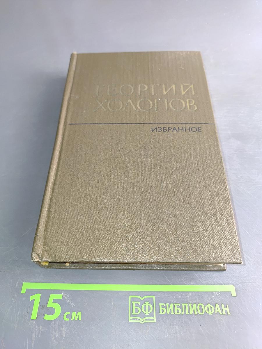 Избранное. Том 2