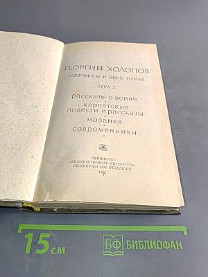 Избранное. Том 2