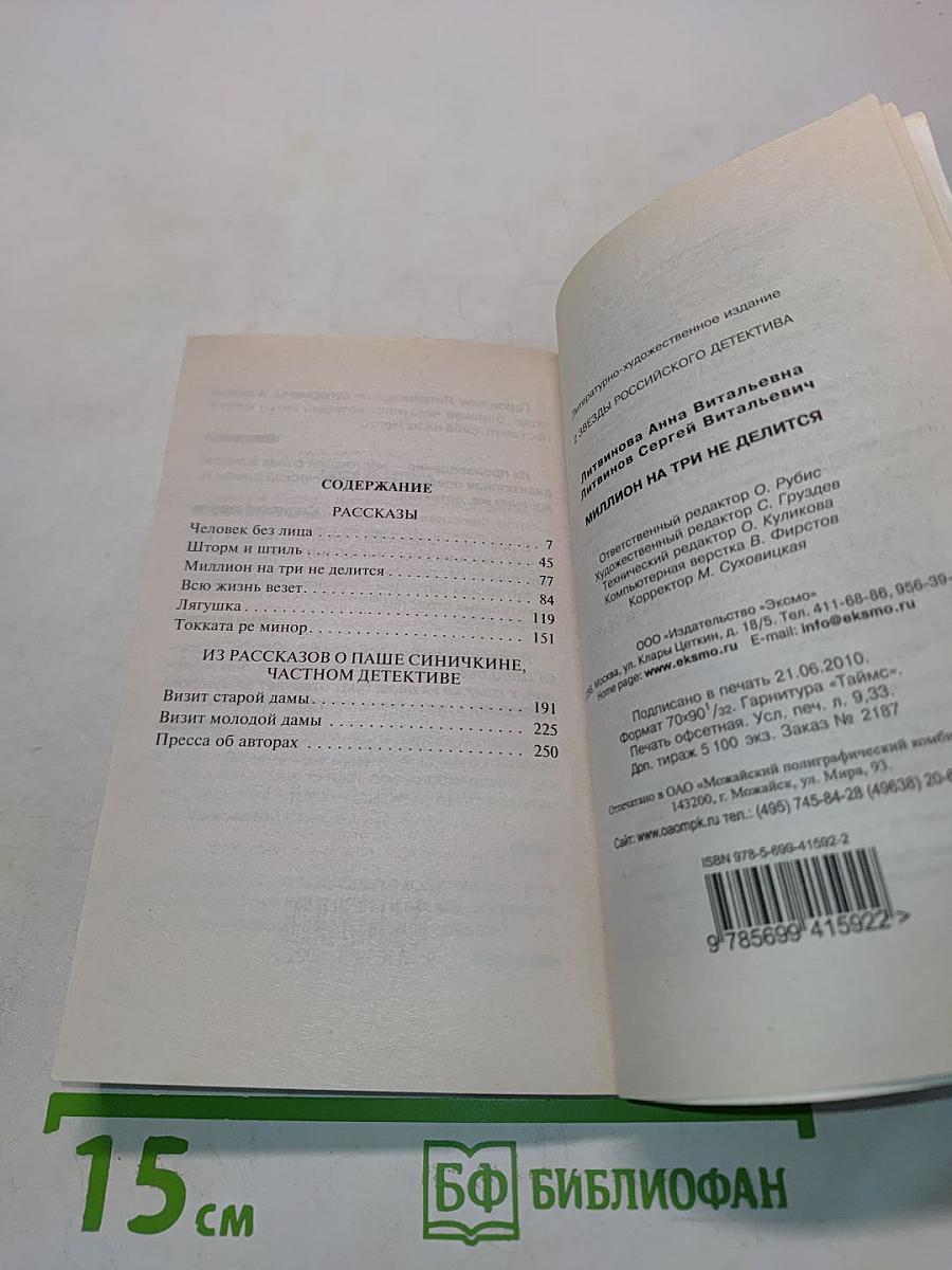 Миллион на три не делится