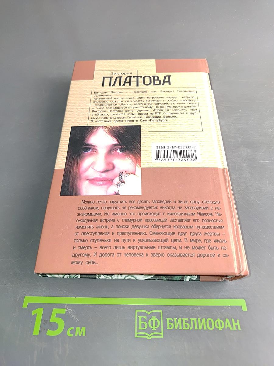 Ужасные невинные