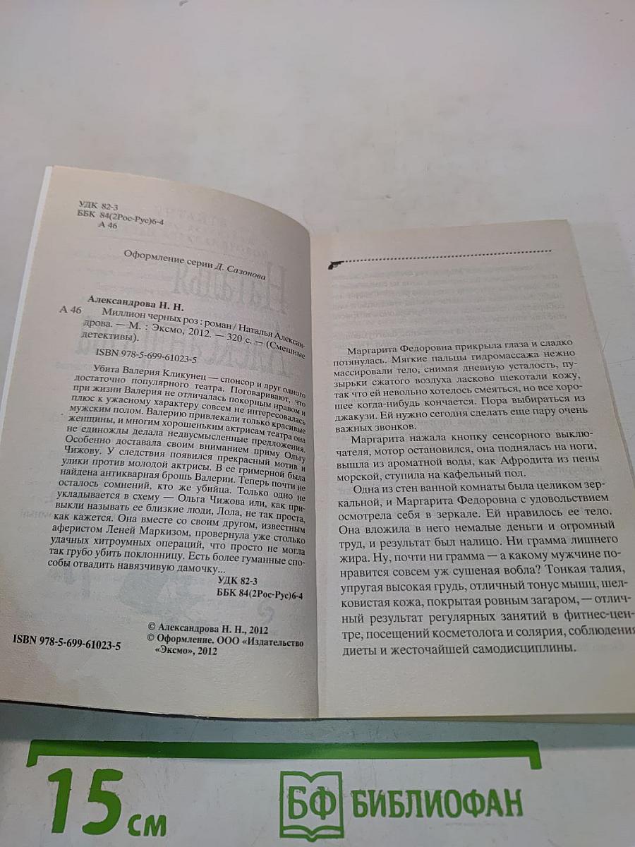 Миллион алых роз