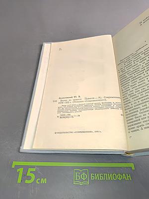 Вылет по тревоге