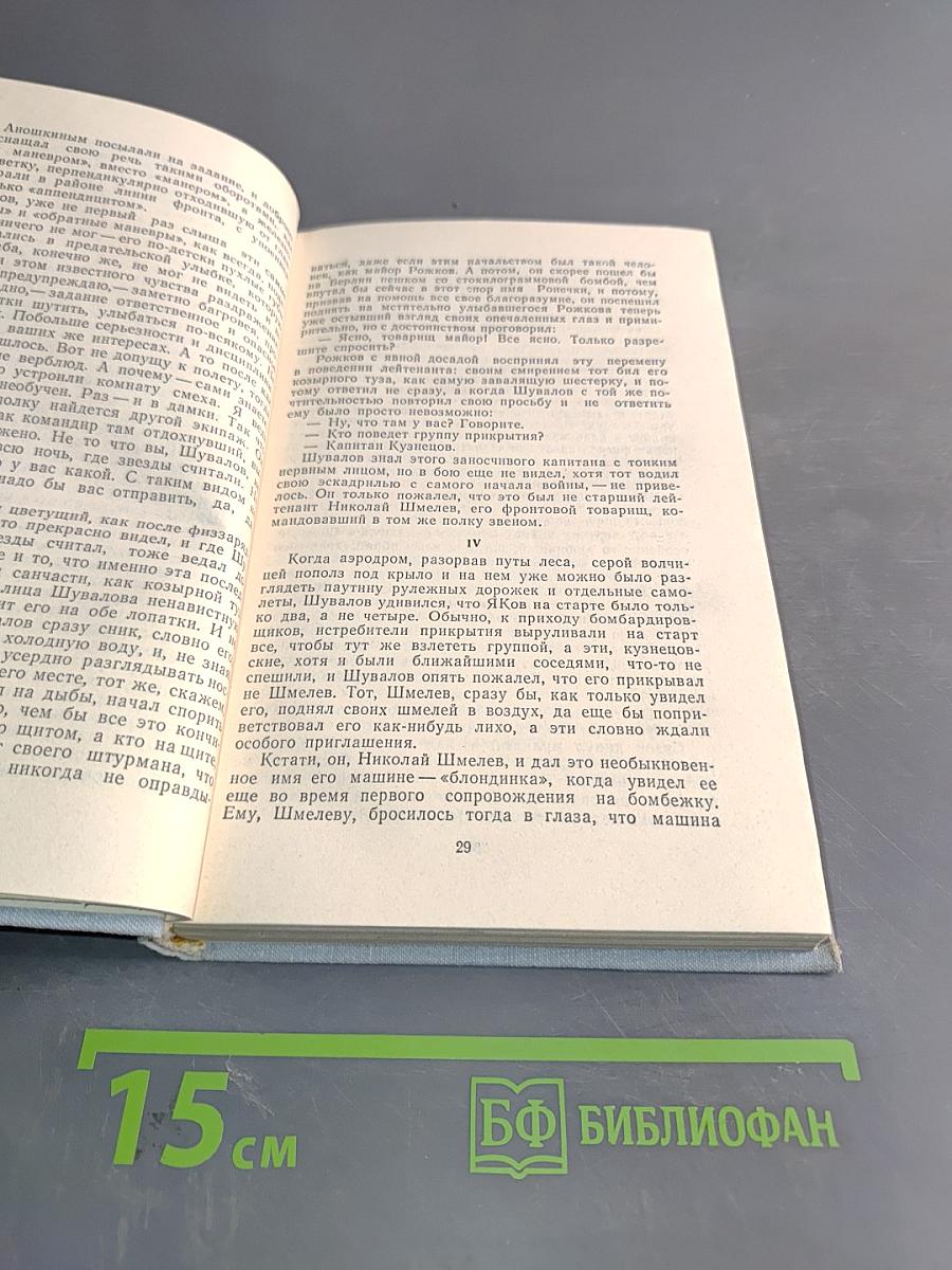 Вылет по тревоге