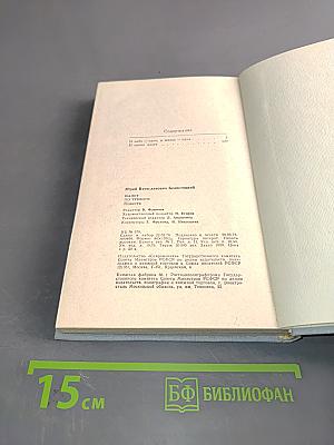 Вылет по тревоге