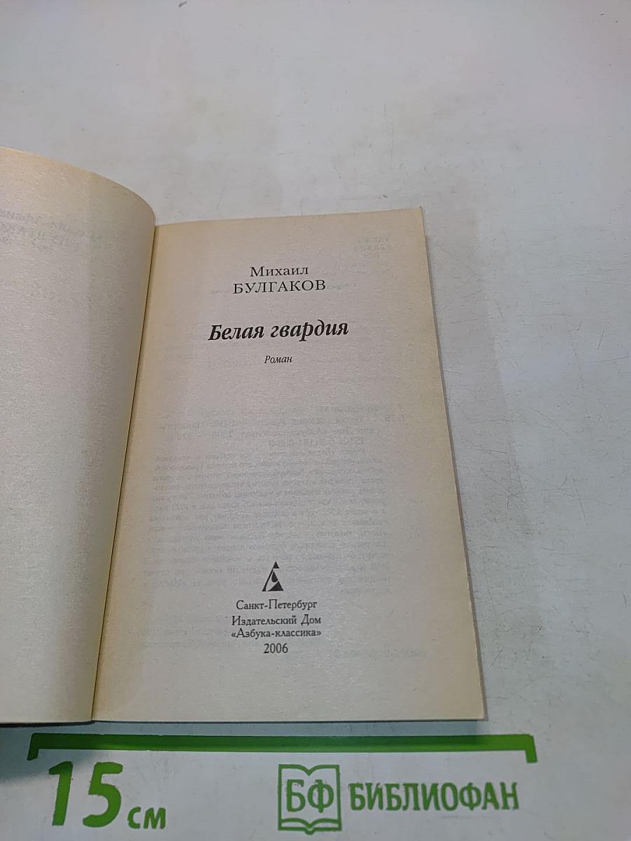 Белая гвардия