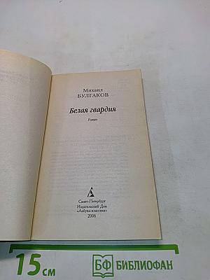 Белая гвардия