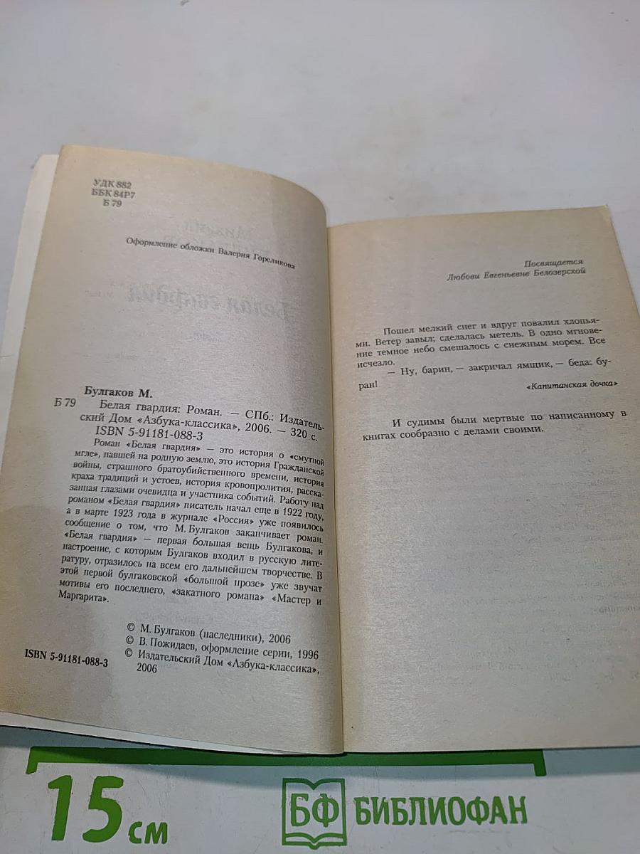 Белая гвардия