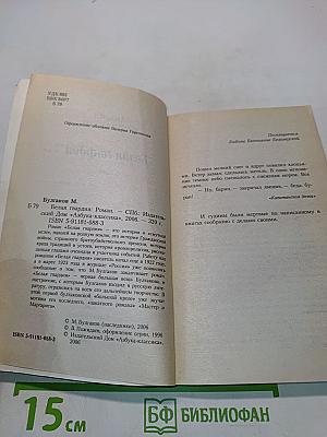 Белая гвардия
