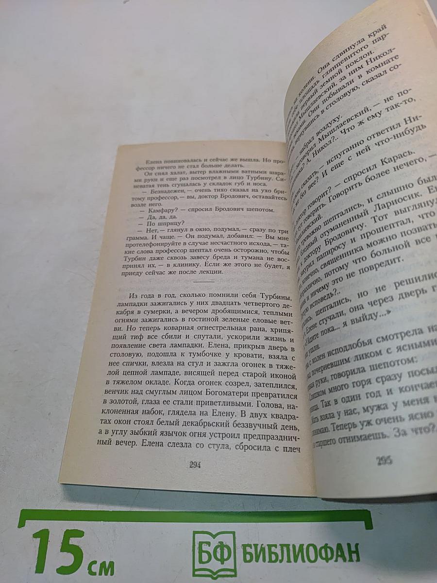 Белая гвардия