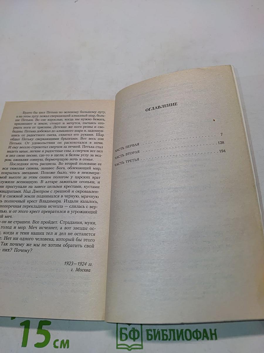 Белая гвардия