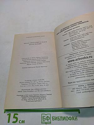 Белая гвардия