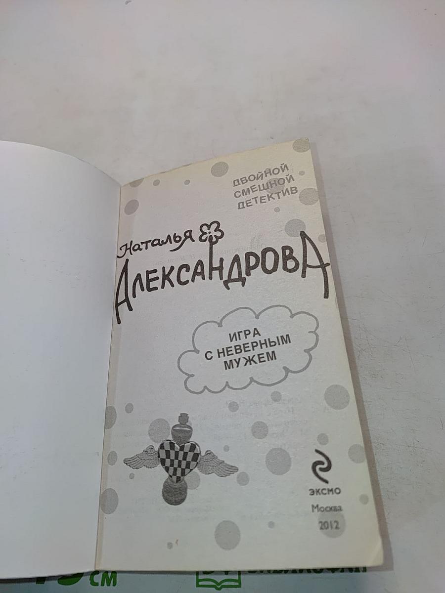 Двойной смешной детектив. Любовь мексиканского сыщика. Игра с неверным мужем