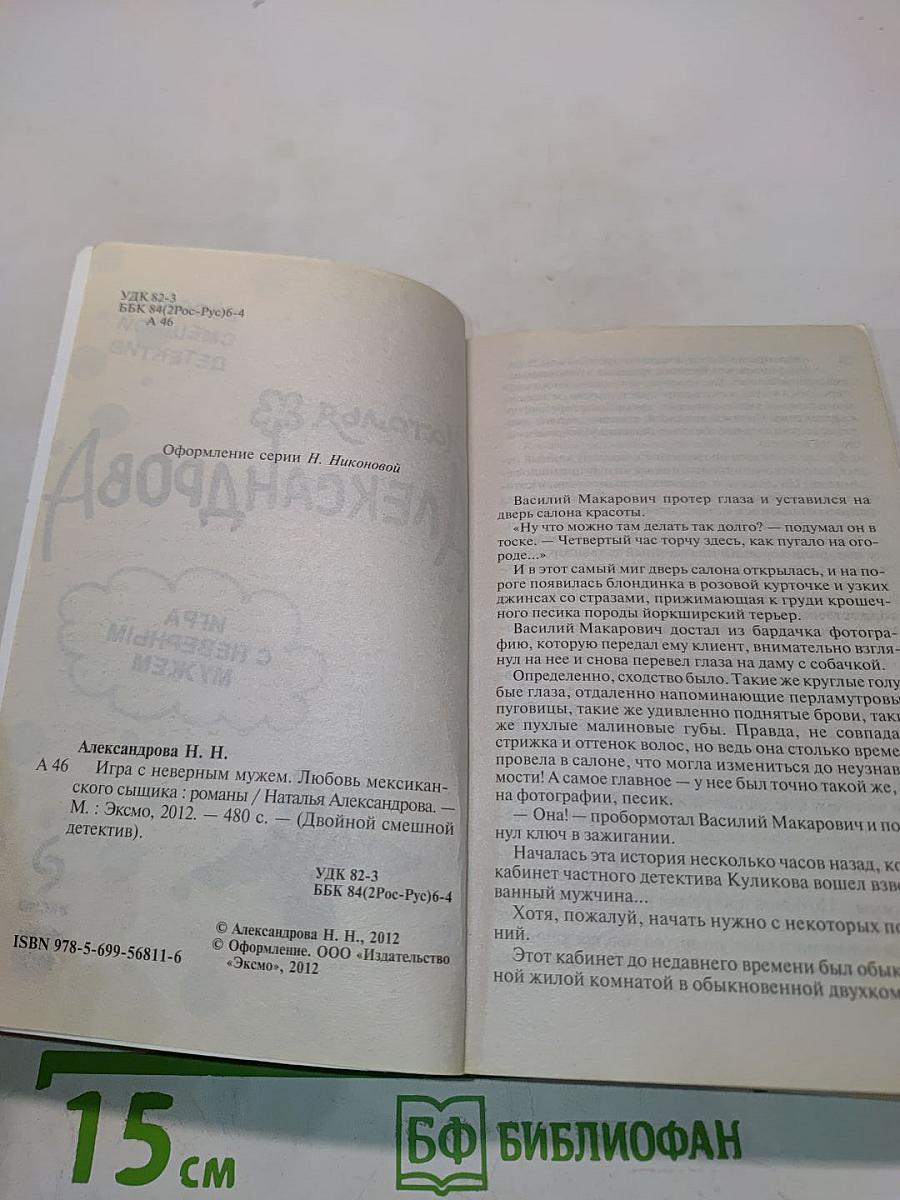 Двойной смешной детектив. Любовь мексиканского сыщика. Игра с неверным мужем