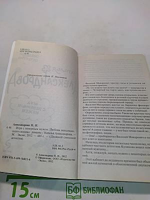 Двойной смешной детектив. Любовь мексиканского сыщика. Игра с неверным мужем